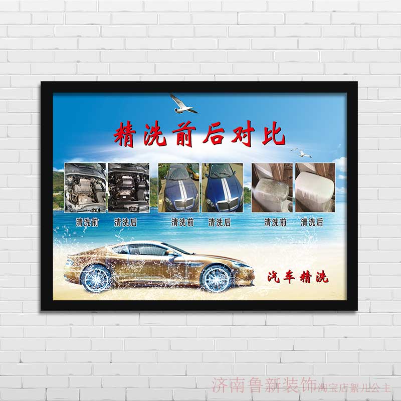 洗车店可以定制装饰挂画