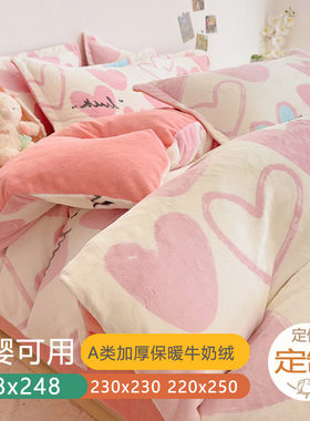 定制定做230229牛奶绒248x248珊瑚绒220x250230x230四件套230x250