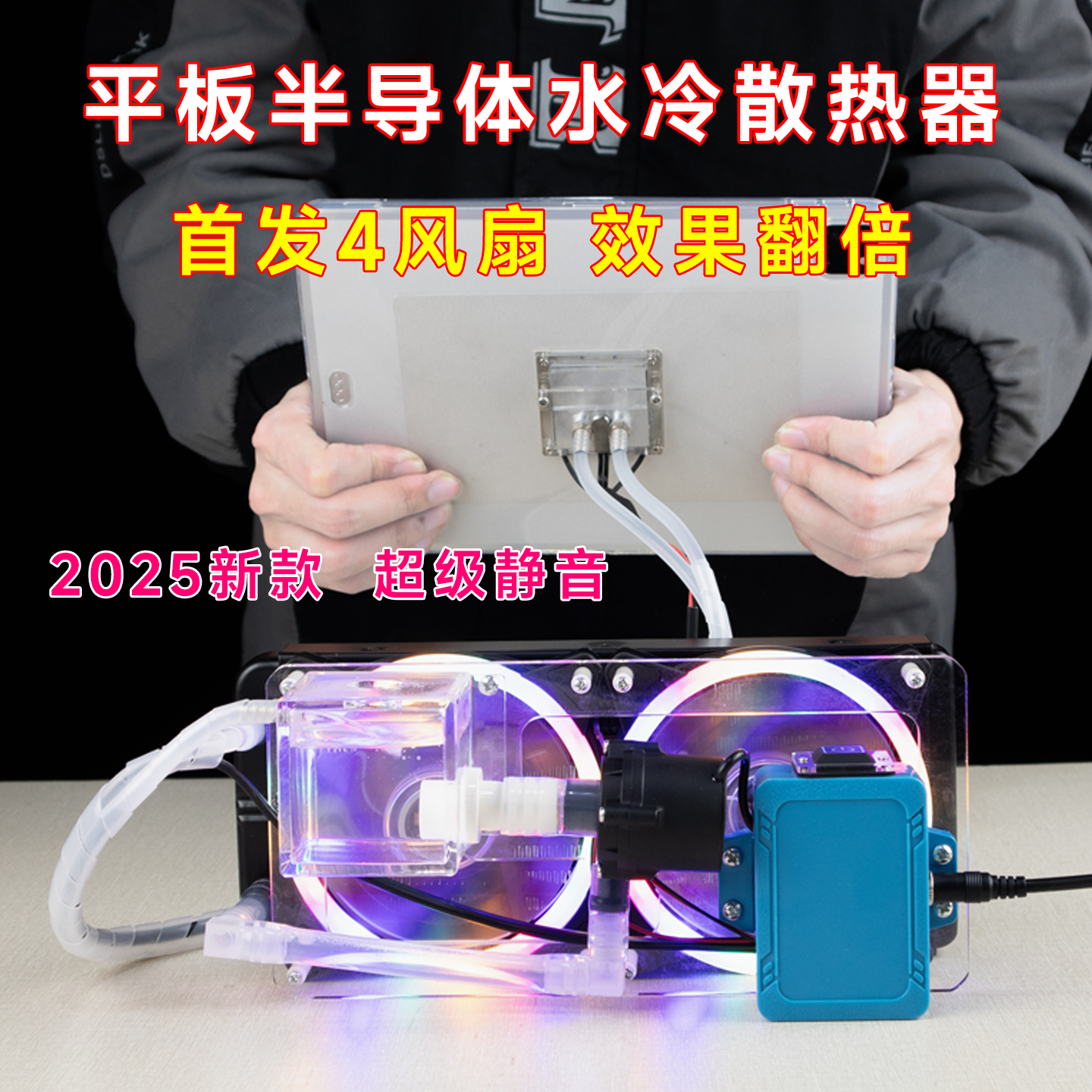 平板电脑半导体水冷ipad制冷磁吸散热器冰鲲风扇赵哥适用苹果安卓