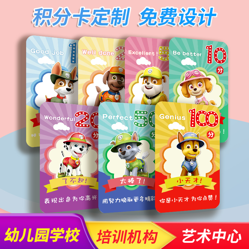 兒童卡通積分卡小學(xué)生表?yè)P(yáng)卡片幼兒園獎(jiǎng)勵(lì)孩子積分卡培訓(xùn)機(jī)構(gòu)定制