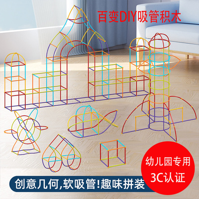 儿童吸管积木拼插玩具聪明棒3-6岁幼儿园构建区男女孩益智玩具diy