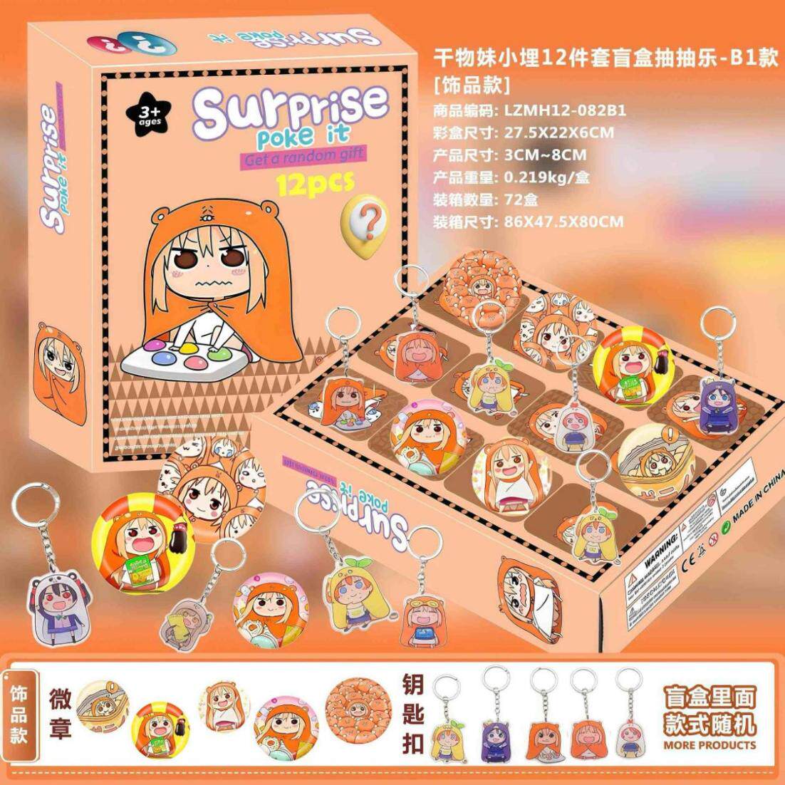 干物妹小埋盲盒儿童12格抽奖公仔玩具抽抽洞洞乐61圣诞礼物