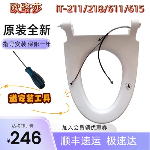 欧路莎智能马桶坐圈加热座圈