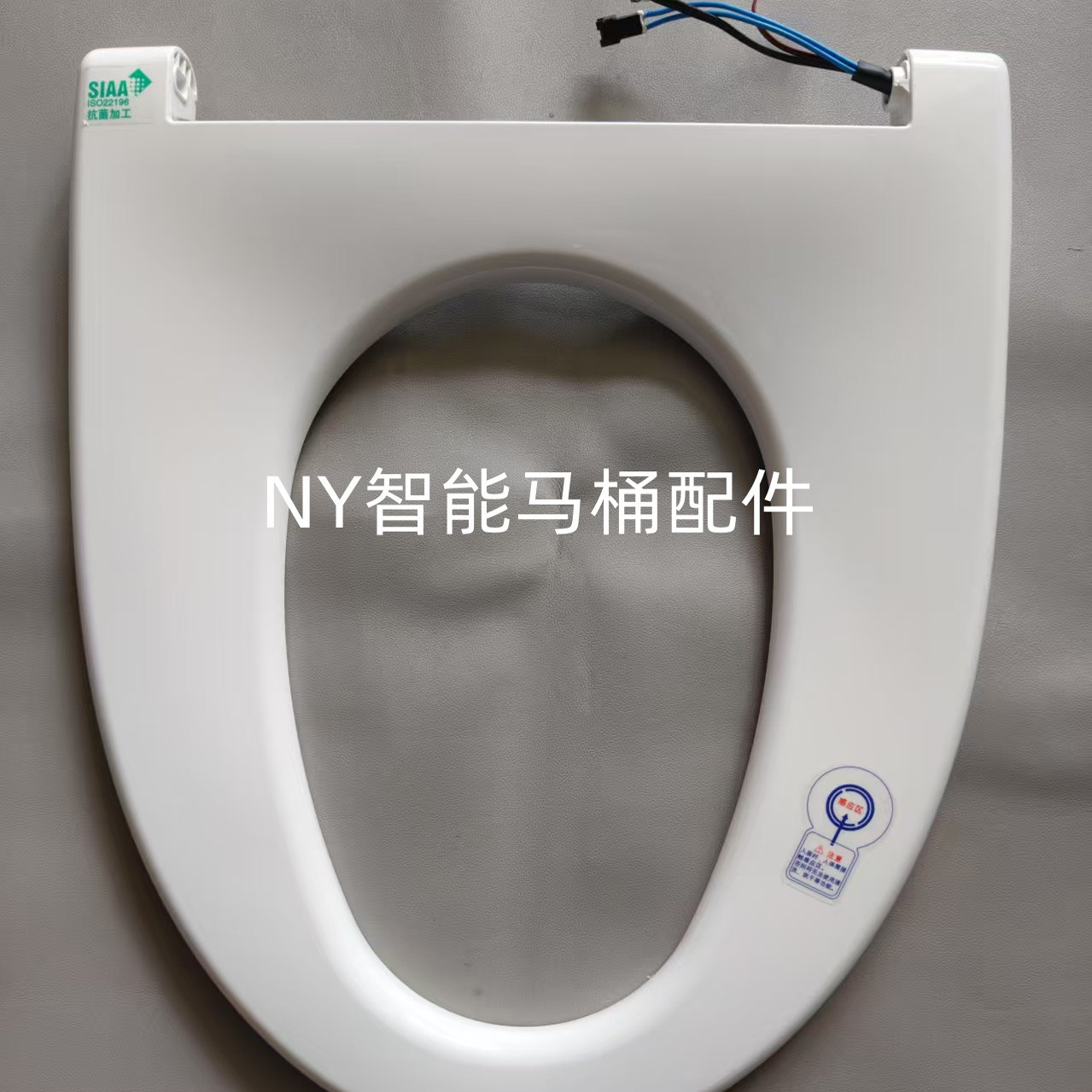 适配浪鲸智能马桶ICO-529-T/521/523加热感应座圈配件