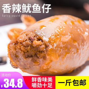 威海特产带籽鱿鱼仔500g 即食海鲜零食烧烤带籽海兔墨鱼仔 包邮