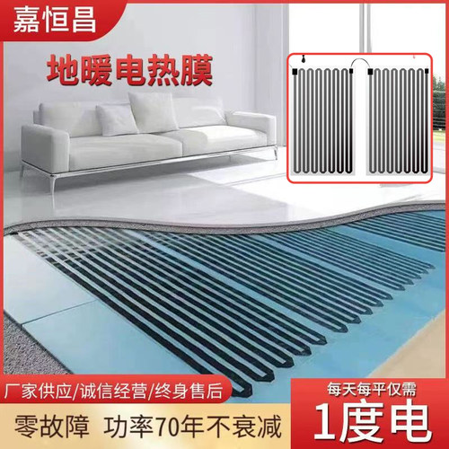 电热膜地暖可铺磁砖无需维护维修
