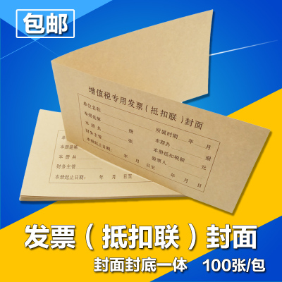 增值税发票抵扣联封面凭证装订