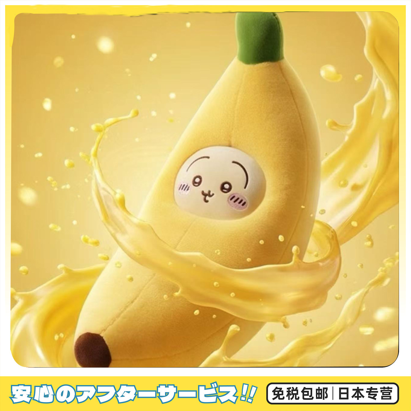 日本香蕉乌萨奇毛绒公仔可爱玩偶