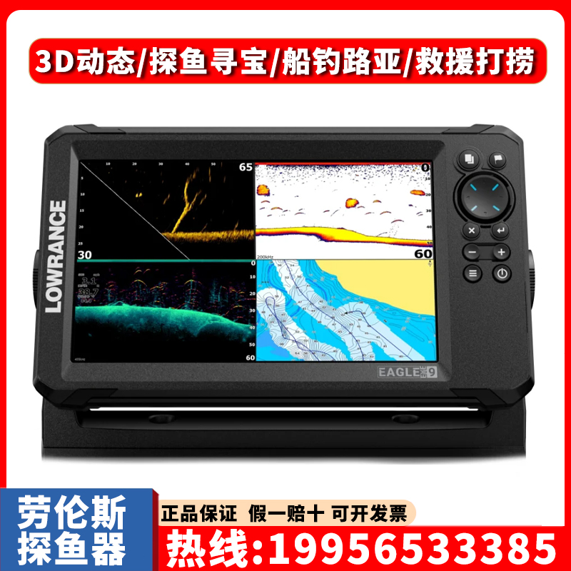 lowranceEAGLEEYE9探鱼器