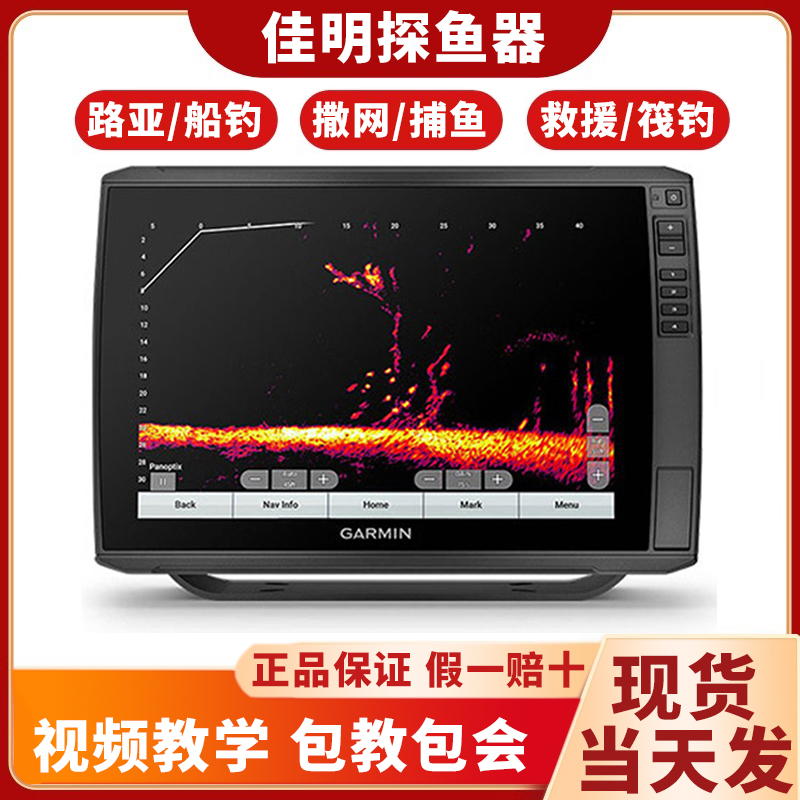 佳明923实时动态探鱼器