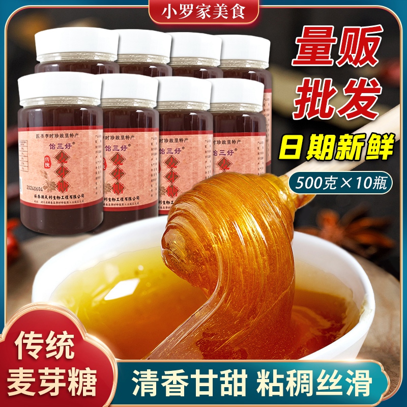 纯正麦芽糖10瓶中药烘焙饴三好