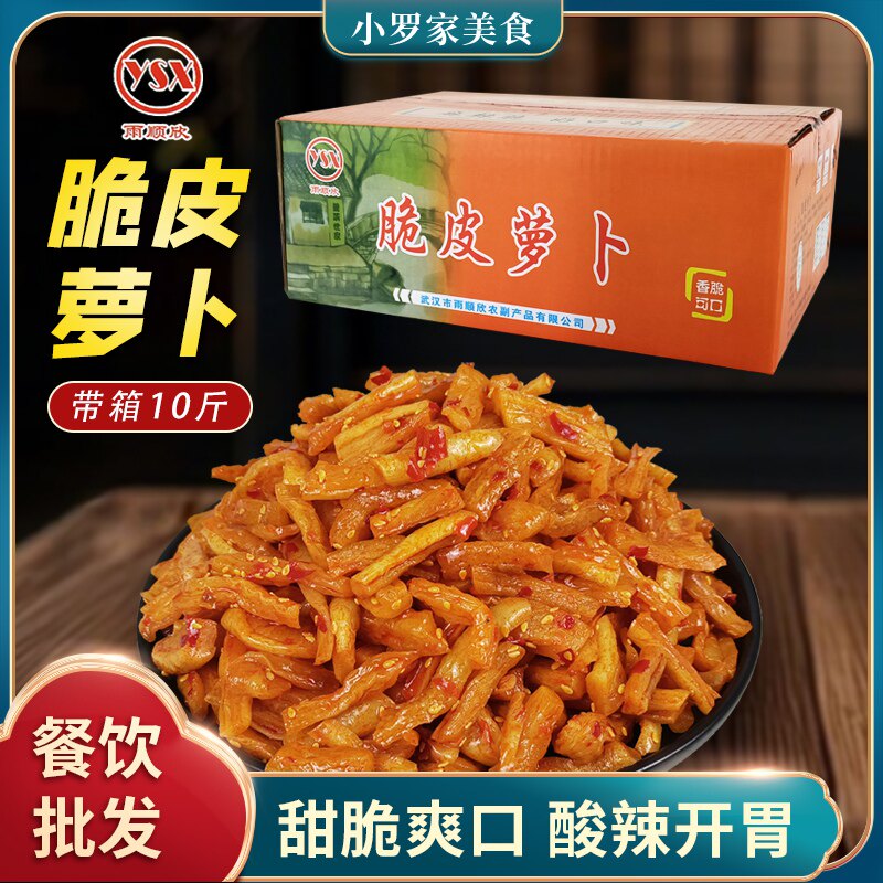 雨顺欣脆皮萝卜净重9.4斤餐饮酱咸菜下饭菜脆甜酸辣萝卜条萝卜干
