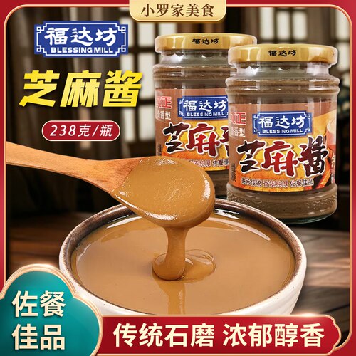 福达坊纯芝麻酱热干面武汉