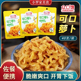 众口馋可口萝卜40g/袋便携即食酱腌菜咸菜下饭菜嘎嘣脆爽口萝卜条