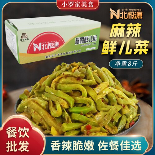 北极源麻辣鲜儿菜净重8斤香辣脆嫩酱菜下饭菜农家腌制爽口榨菜