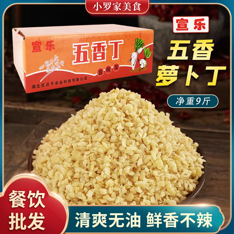 宣乐五香丁白丁9斤餐饮腌咸菜拌粉拌面香脆原味无辣萝卜脯萝卜干