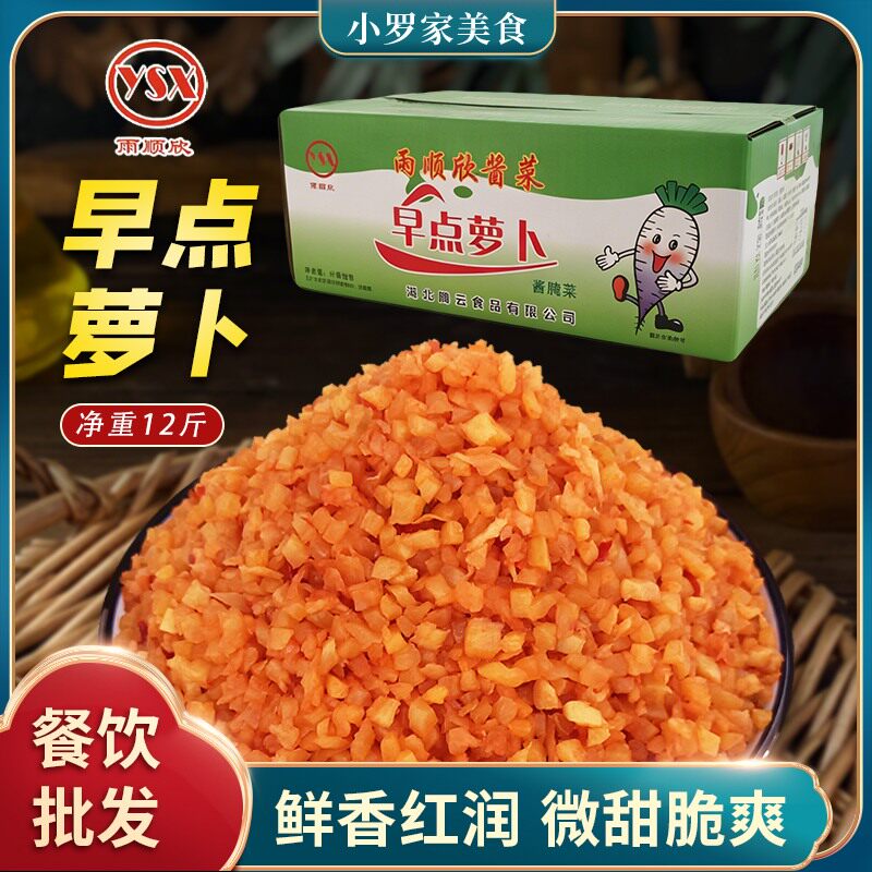 雨顺欣早点萝卜净重12斤餐饮杂粮煎饼热干面香脆细丁红丁红油脆丁