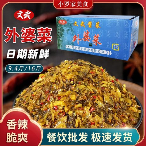 文武外婆菜香辣脆爽开胃下饭