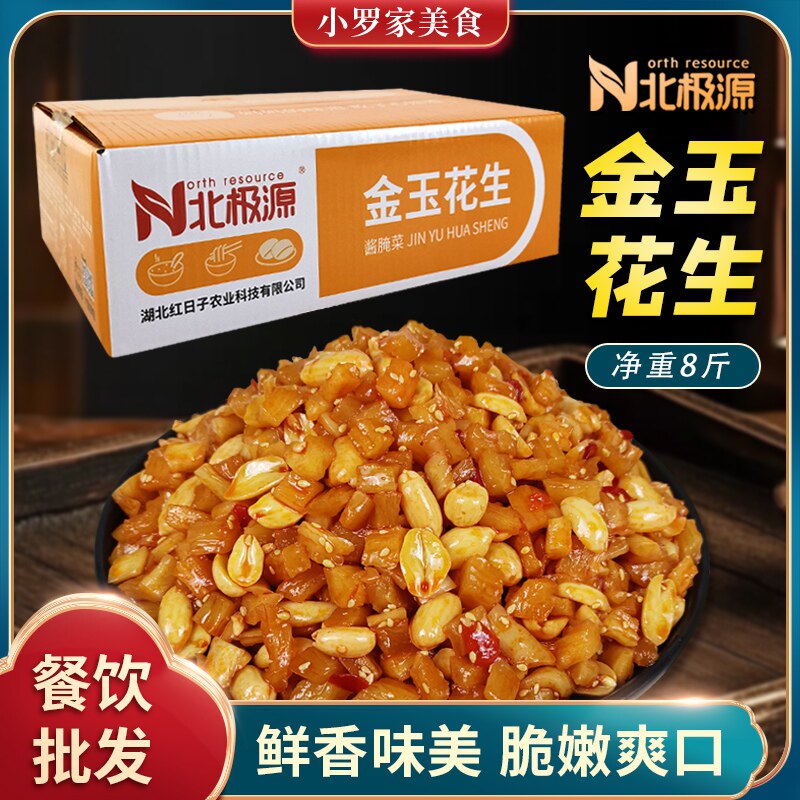 北极源金玉花生净重8斤花生萝卜