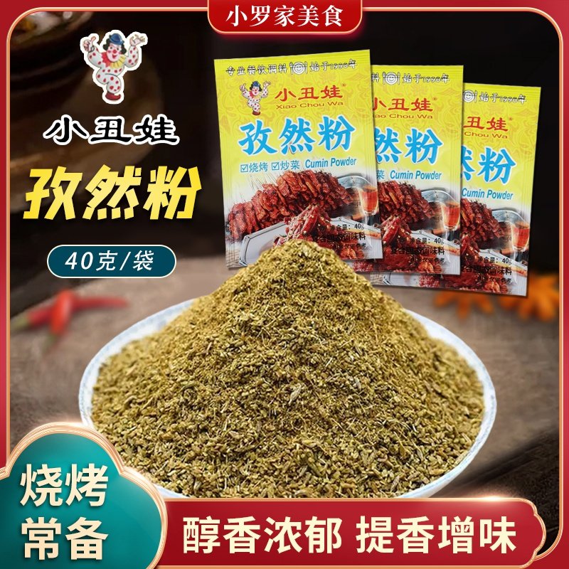 小丑娃孜然粉40克/袋烧烤料撒料新疆羊肉串蘸料烤肉腌料火锅底料,粮油调味/速食/干货/烘焙,烧烤调料/腌料,淘宝优惠券,粉丝福利购,淘宝优惠卷