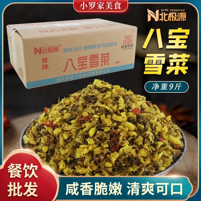 北极源八宝雪菜净重9斤咸菜商用批发开胃小菜雪菜榨菜即食下饭菜,水产肉类/新鲜蔬果/熟食,腌制/榨菜/泡菜,淘宝优惠券,粉丝福利购,淘宝优惠卷