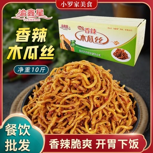 渝鑫星香辣木瓜丝净重5/10斤即食餐饮下饭开胃酱菜脆香脆木瓜条