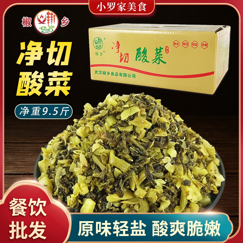 原味净切酸菜净重9.5斤餐饮爽口下饭腌咸菜酸菜鱼自炒芥菜椒乡