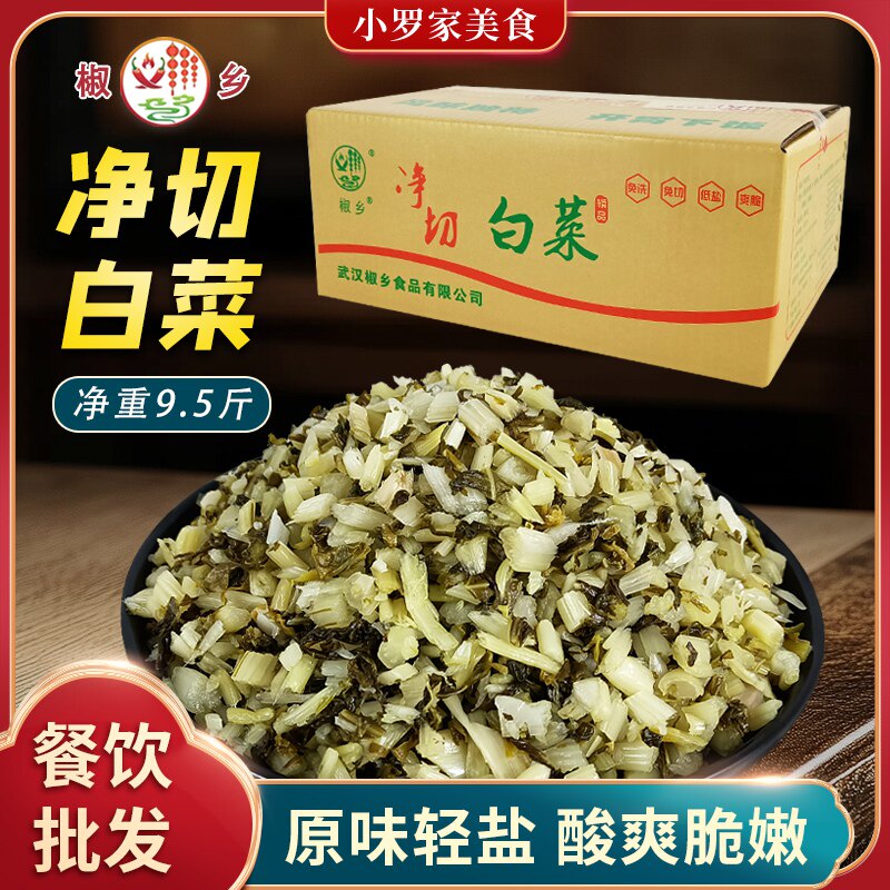 椒乡净切白菜净重9.5斤餐饮爽口下饭泡菜腌咸菜自炒长梗高杆白菜