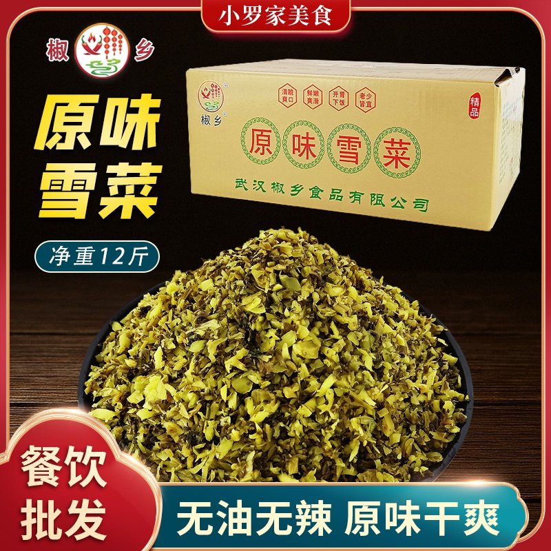 椒乡原味雪菜净重12斤餐饮小吃酱腌咸菜包馅湖北外婆菜雪里红