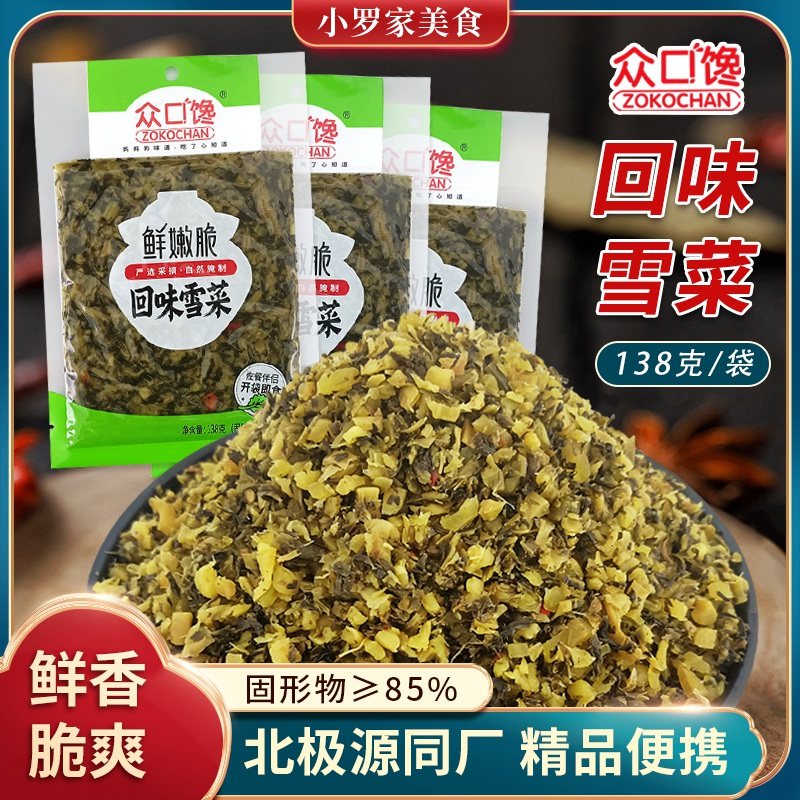 众口馋回味雪菜138g/袋包子馅料香脆腌菜酸菜咸菜雪里蕻北极源,水产肉类/新鲜蔬果/熟食,酱菜/下饭菜/外婆菜,淘宝优惠券,粉丝福利购,淘宝优惠卷