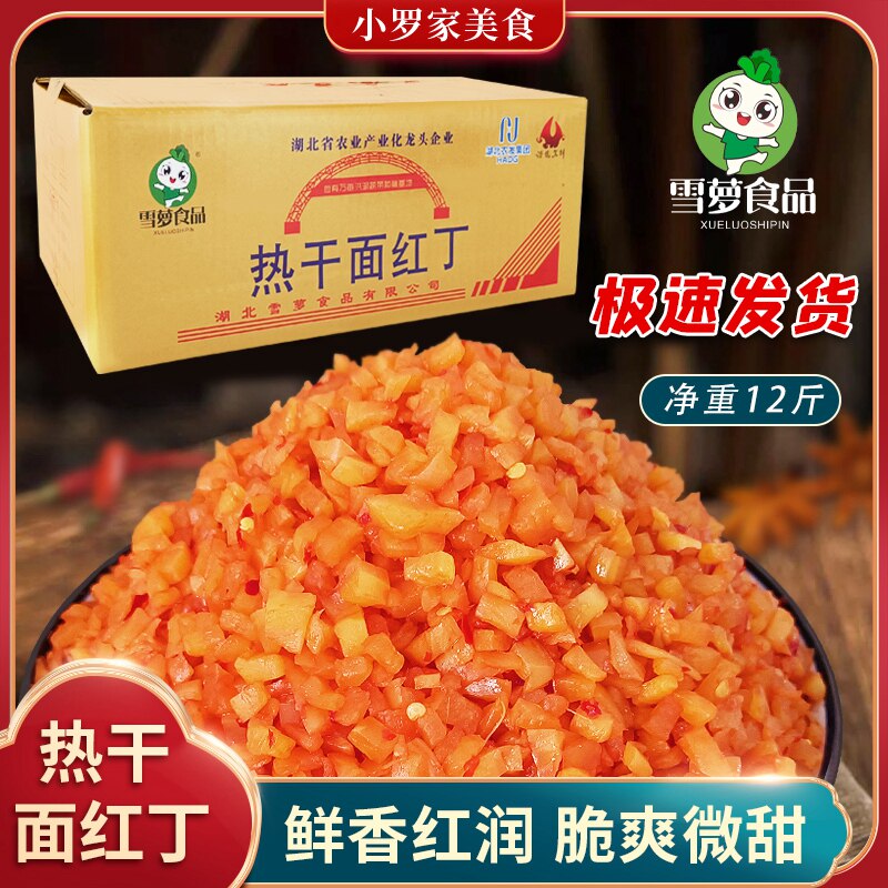 红丁萝卜短丁净重5斤/12斤热干面杂粮煎饼配料酱菜丁红油脆丁雪萝