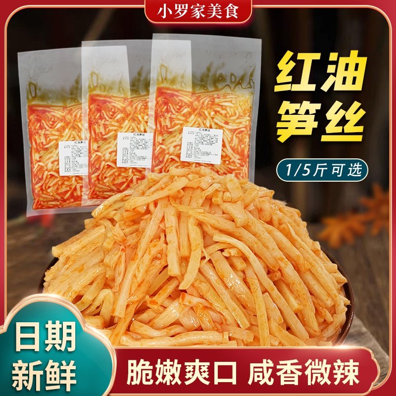 红油笋丝脆笋1/2/5斤酱腌咸菜香辣脆爽下饭永超炒菜笋尖竹笋条