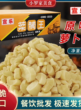 宣乐菜脯王萝卜干净重8斤整箱餐饮湖北腌咸菜原味香脆下饭萝卜脯