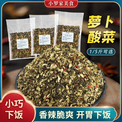 萝卜酸菜1/2/5斤散装餐饮配菜下饭菜腌咸菜干制萝卜干雪菜外婆菜