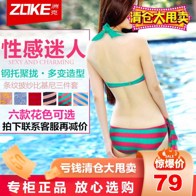 正品zoke洲克新款泳衣女士比基尼泳衣三件套114501624 113501606