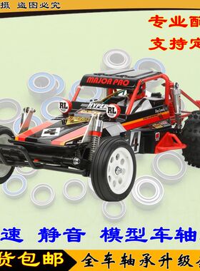 TAMIYA田宫 1/10 野王 Wild One Off-Roader 58525 全车轴承