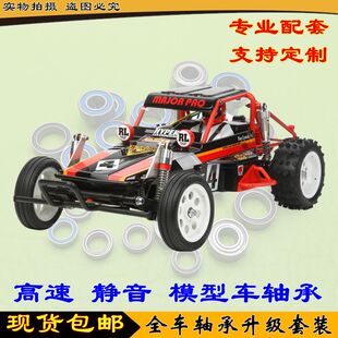 TAMIYA田宫 1/10 野王 Wild One Off-Roader 58525 全车轴承