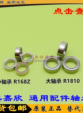 美嘉欣小怪兽 H16 轴承 BRG5104 BRG10154 BRG10195 R168Z R1810