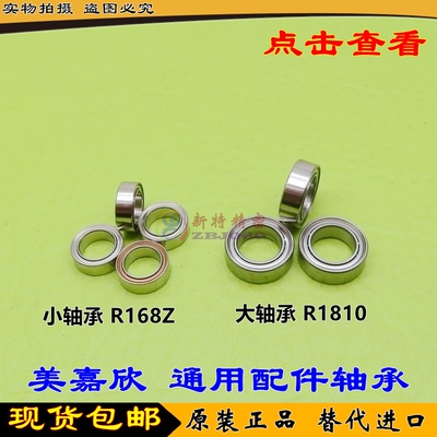 美嘉欣小怪兽H16轴承