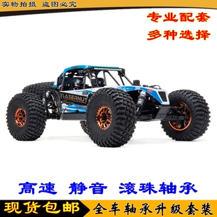 Losi 1/10 Tenacity DB Pro  MT SCT Truggy Lasernut U4全车轴承