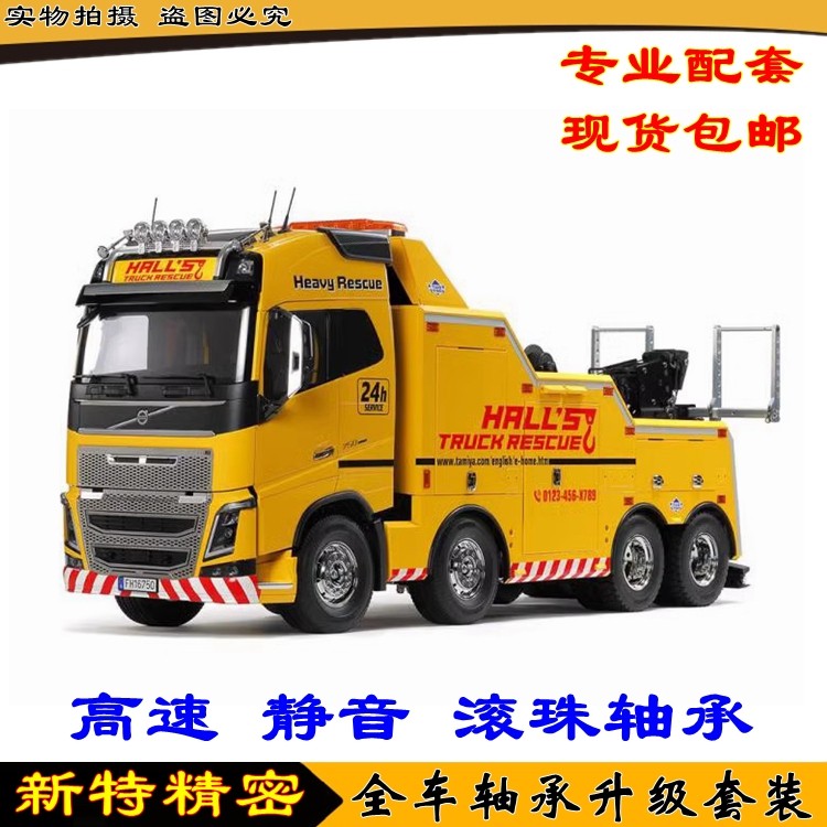 田宫tamiya 1/14 沃尔沃 故障牵引车 volvo fh16 拖吊 56362 轴承