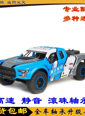 LOSI Baja 小Rey V2 King Shocks四驱1/10短卡福特猛禽地平线轴承