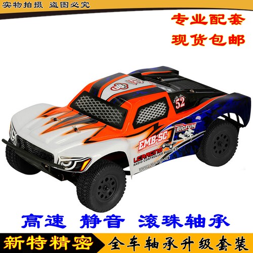 LC RACING 1/14遥控电动模型车短卡越野车无刷RTR EMB-SC 轴承