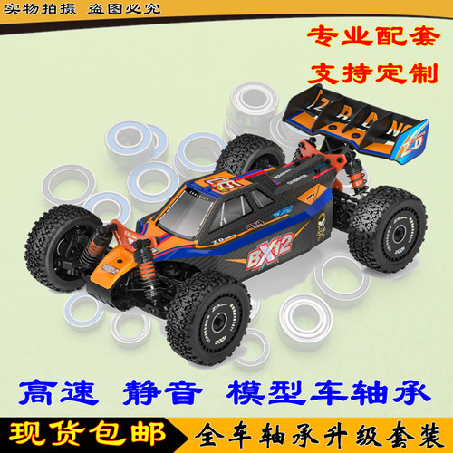 ZD Racing RX12 BX-12 SC12 1/12 3s拉力短卡赛车 16065 全车轴承