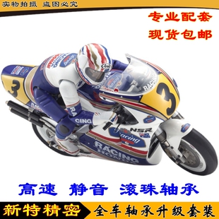 京商KYOSHO NSR500 1/8 电动摩托车 1991铃木RGV EP34932轴承