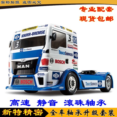 田宫TAMIYA 1 14 TT01 MAN TGS RC遥控模型车模竞速卡车拖头轴承