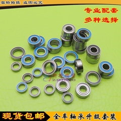 田宮 TAMIYA TT01 TT-01 TT-01D TT-01R DF02 TT02B 全车轴承