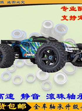 TRAXXAS 2018 新款E-REVO 暴力大脚车2.0大E升级版 86086-4 轴承