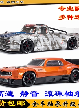 ARRMA FELONY 6S BLX 火鸟越界1/7超级平跑肌肉复古模型车 轴承