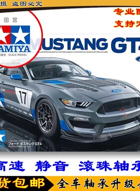 田宫TAMIYA拼装模型 1/24 福特野马 FORD MUSTANG GT4 24354 轴承